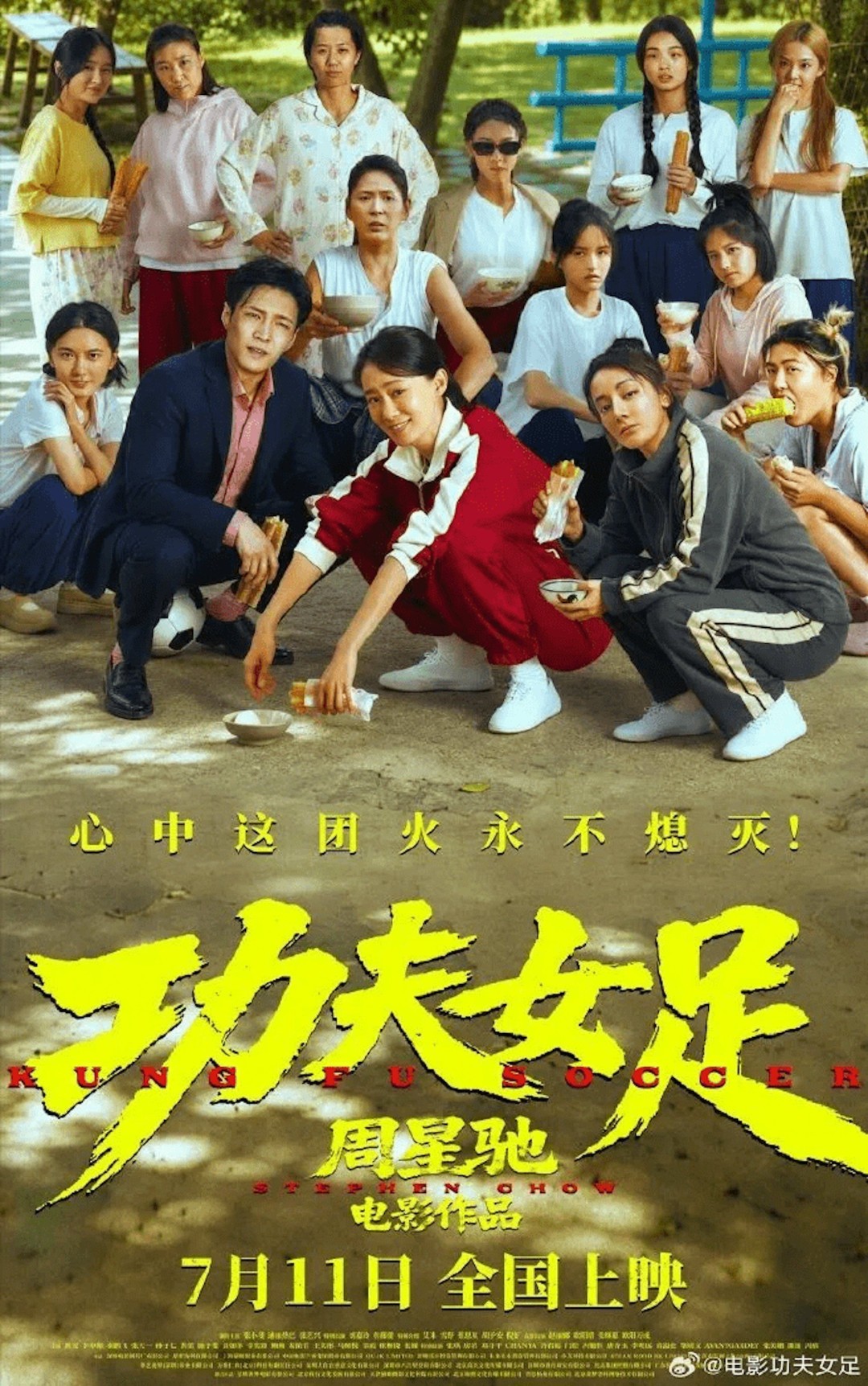 徐锦芬谈周星驰功夫女足:素颜上镜,剧组像家一样温暖