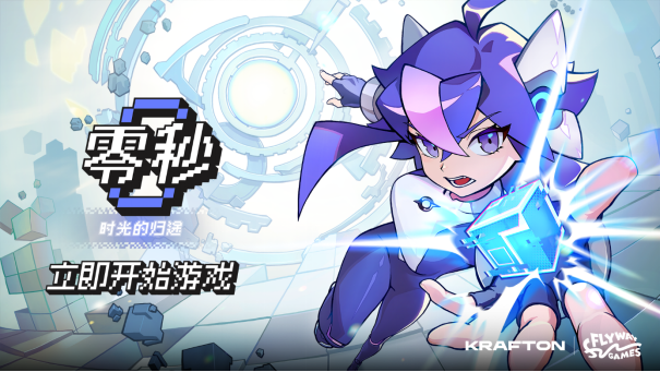 Steam新游零秒:时光的归途8折仅38.4元,快节奏时停动作Roguelike