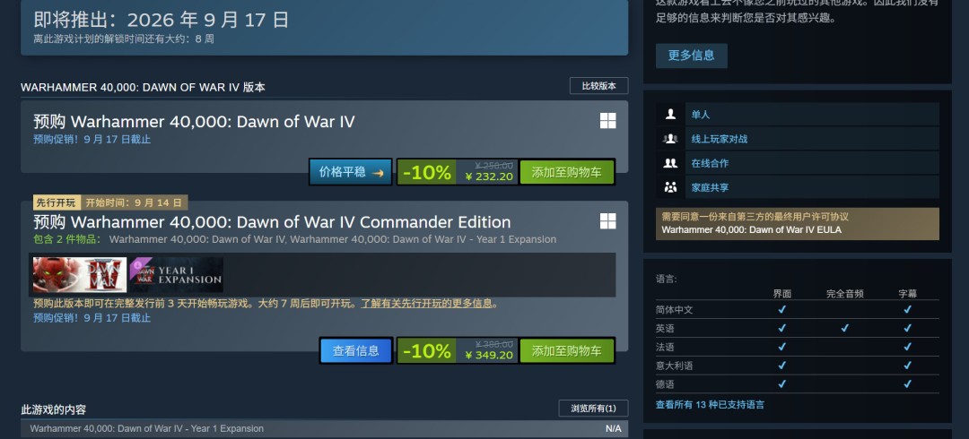 战锤40K:战争黎明49月17日发售,Steam预售232元