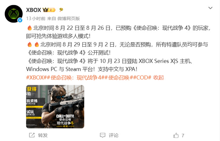 使命召唤:现代战争4BETA公测时间公布,预购玩家8月22日抢先玩