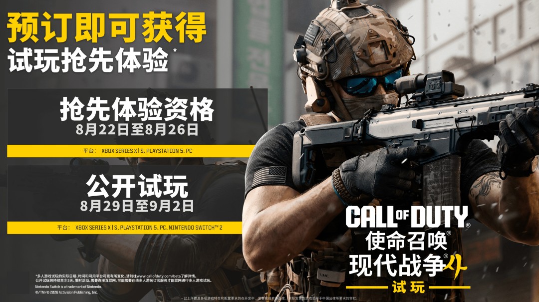 使命召唤:现代战争4BETA公测时间公布,预购玩家8月22日抢先玩