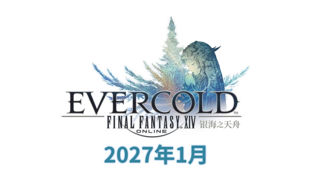 最终幻想14 8.0版本2027年上线,新职业、新系统全解析