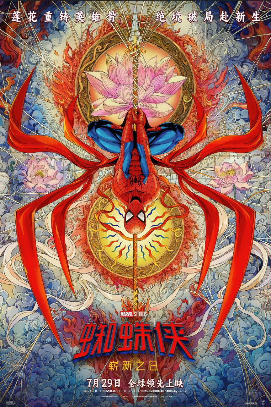 蜘蛛侠新片7月29日上映 中国独家海报曝光