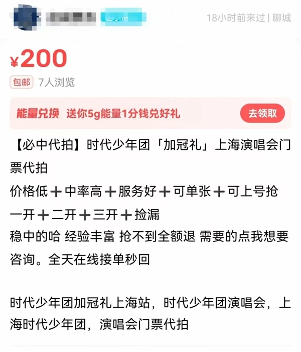 上海警方严打黄牛代抢演唱会票,外挂抢票违法被抓