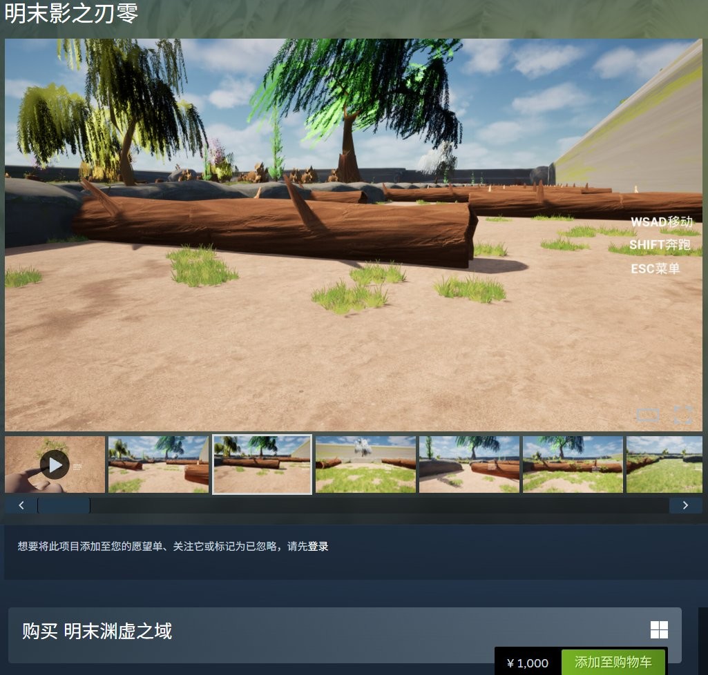 Steam惊现碰瓷游戏明末影之刃零 山寨DLC骗玩家下载