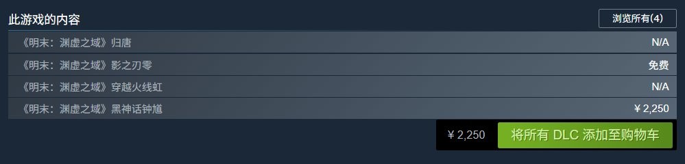 Steam惊现碰瓷游戏明末影之刃零 山寨DLC骗玩家下载