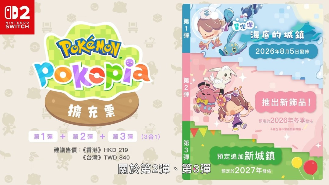 宝可梦Pokopia新DLC8月5日上线,海底城镇新玩法抢先看