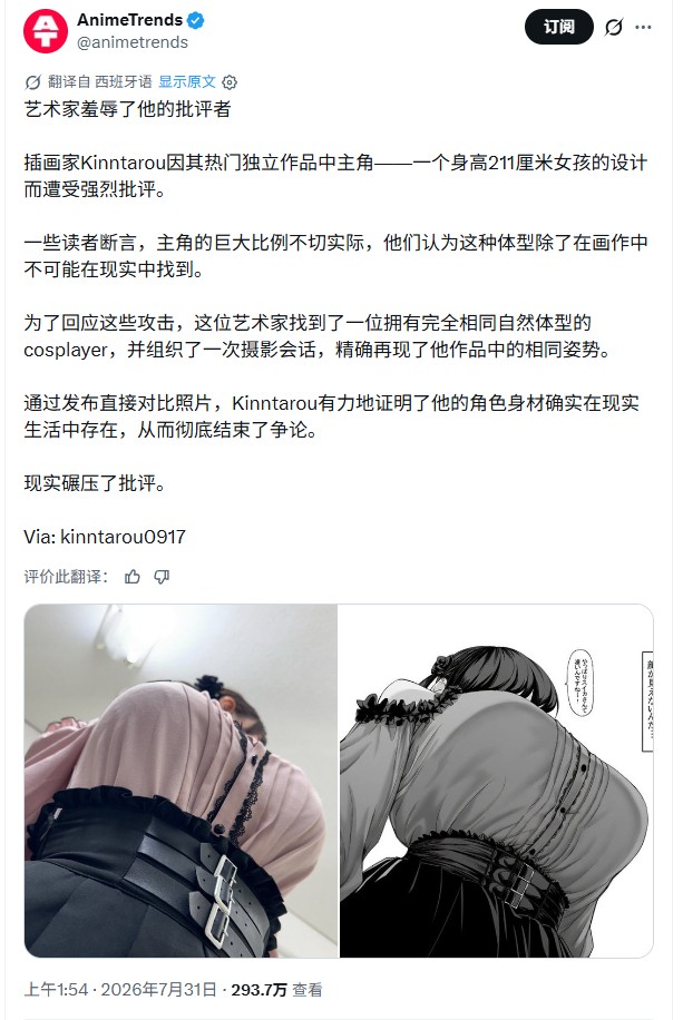 211cm地雷系女子被骂不真实，作者晒现实原型打脸黑粉
