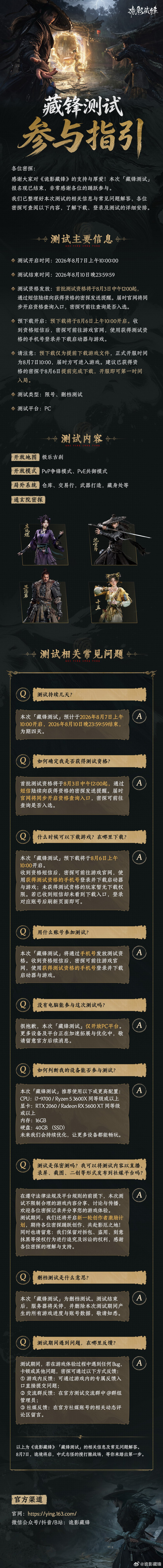 网易新游诡影藏锋8月7日删档测试开启,中式志怪搜打撤