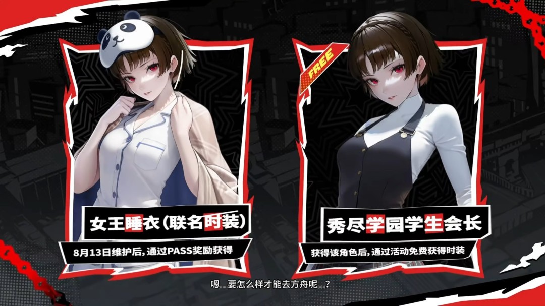 妮姬×女神异闻录联动登场,三位人气女角免费领及抽卡攻略