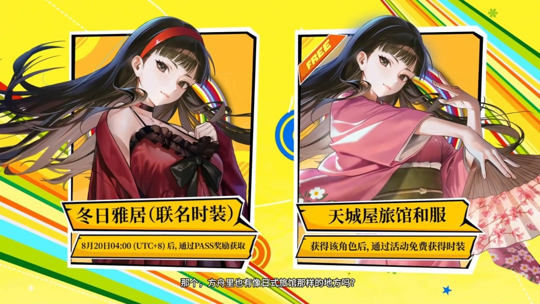 妮姬×女神异闻录联动登场,三位人气女角免费领及抽卡攻略
