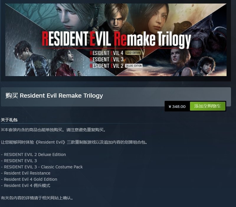 生化危机重制三部曲Steam永久降价 国区448降至348元