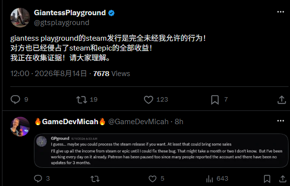 女巨人游乐场出内讧!开发者怒斥发行商擅自发行并抢收益