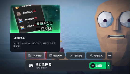 渔力全开MOD安装卸载难?迅游助手一键搞定,新手适用