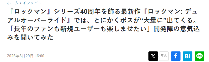 洛克人新作2027发售!24个BOSS等你挑战,老玩家新玩家都爽玩