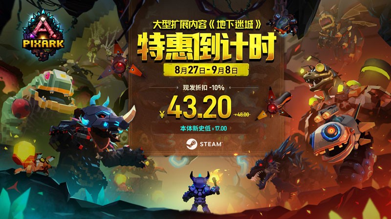 方块方舟地下迷城DLC限时特惠9月8日结束,史低价最后购入机会