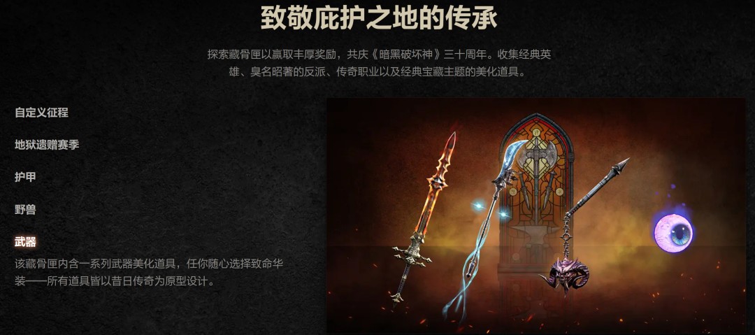 暗黑4 3.2.1版S15赛季上线 新内容全职业平衡调整详情