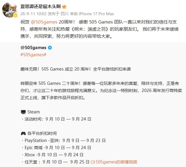 505 Games二十周年把明末放C位 主创回应玩家催更续作