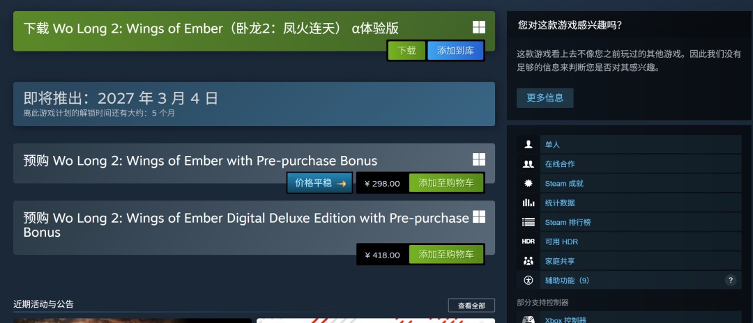 卧龙2试玩吕布回归,噩梦再来?动作玩家必看