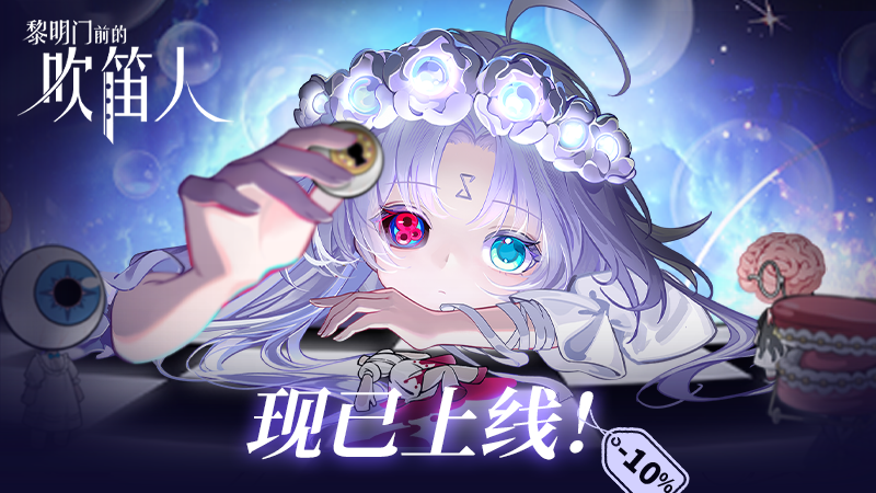 黎明门前Steam发售!克苏鲁模拟经营+多结局,首折37.8元