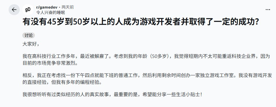 50岁游戏开发太晚?大龄转行做独立游戏,这些真实案例给你信心