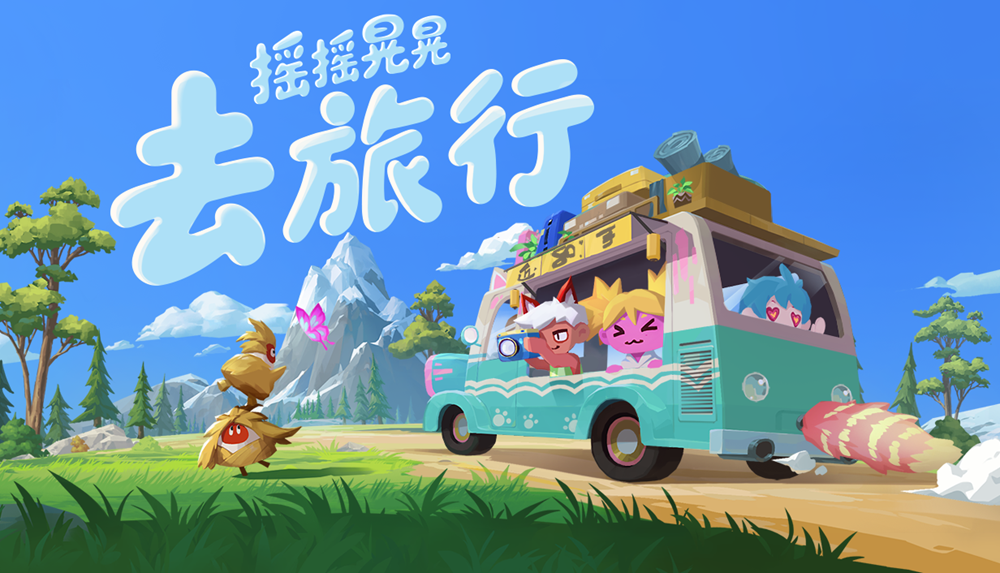 青岚物语新作摇摇晃晃去旅行,Steam四人合作房车公路游戏现已开放Test