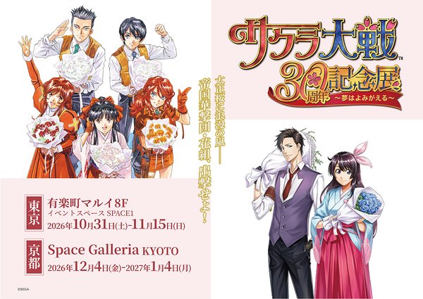 樱花大战30周年展览,世嘉周边及T恤玩偶