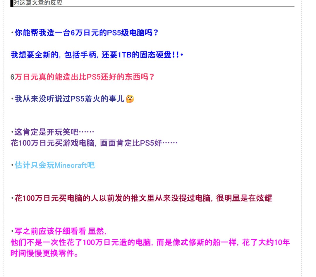 PC还是PS5?100万日元血泪教训,6万组装机真能香?