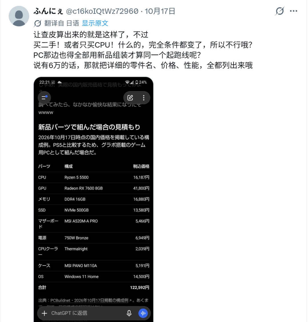 PC还是PS5?100万日元血泪教训,6万组装机真能香?